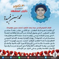 شهداء الجمهورية الإسلامية